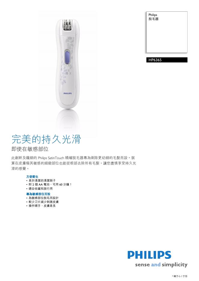 PHILIPS HP6365脱毛器 用户手册(1)(1)