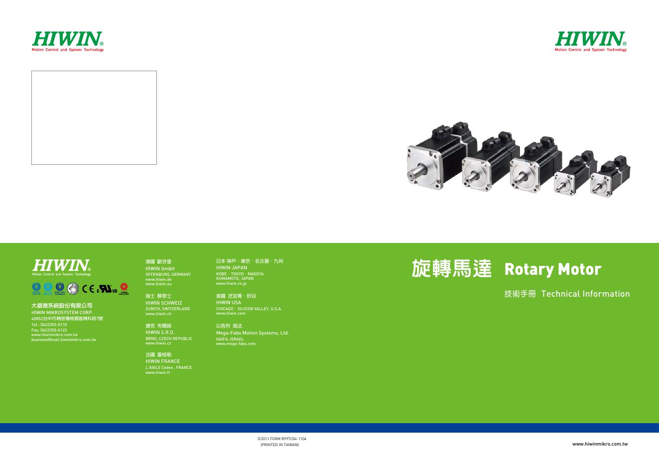 HIWIN 旋转马达 Rotary Motor 技术手册
