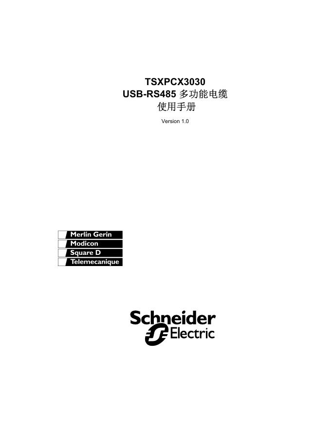 Schneider TSXPCX3030 USB-RS485多功能电缆 使用手册