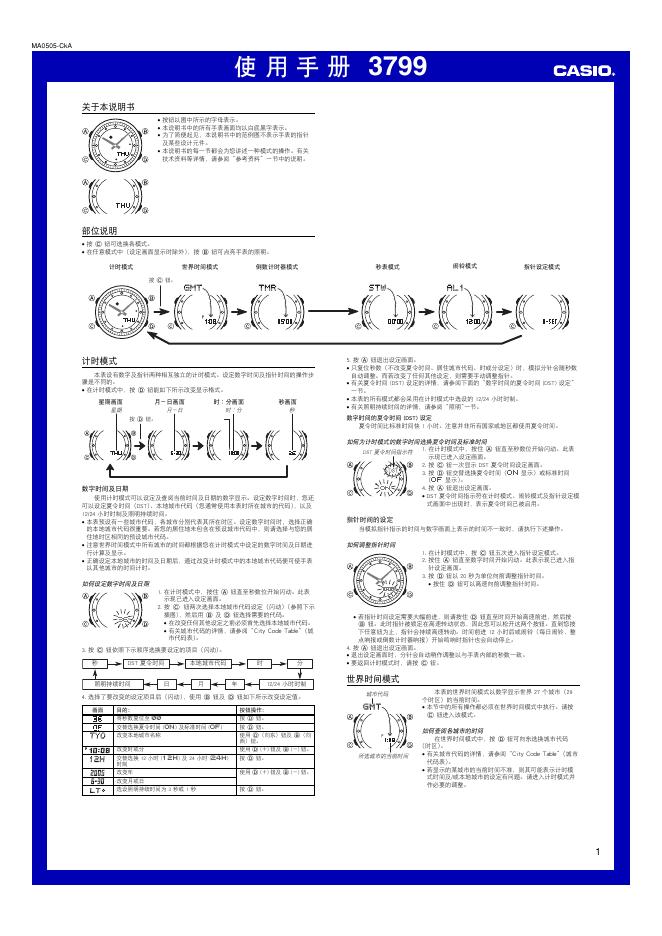 CASIO 3799 使用手册
