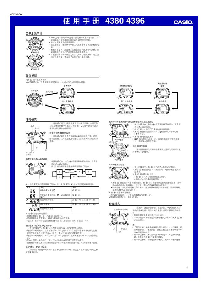 CASIO 4380 4396 使用手册