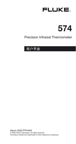 FLUKE 574 Precision Infrared Thermometer 用户手册