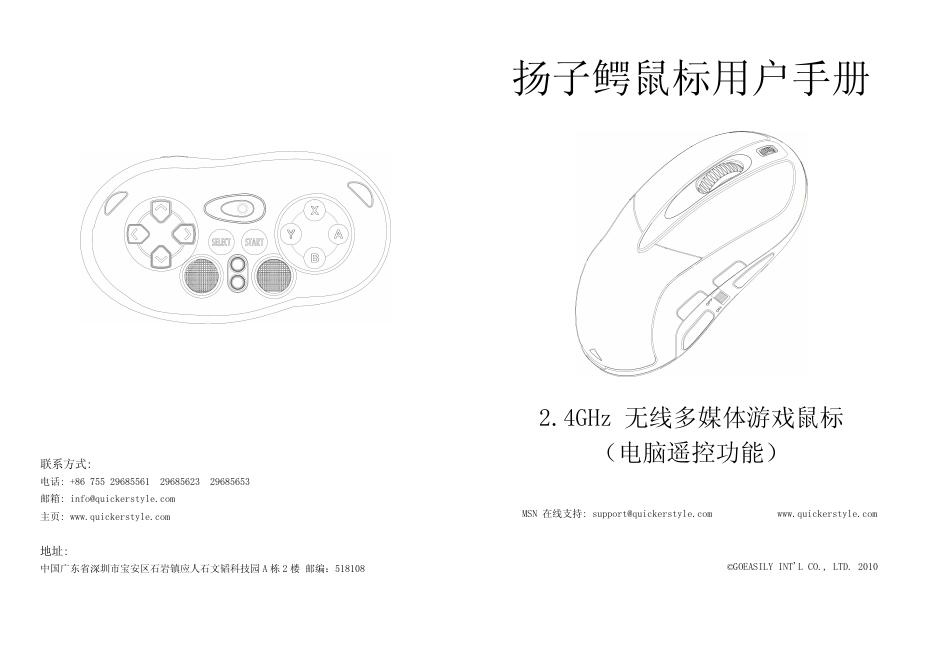 www.quickerstyle.com GOEASILY INT'L Co 扬子鳄鼠标 用户手册