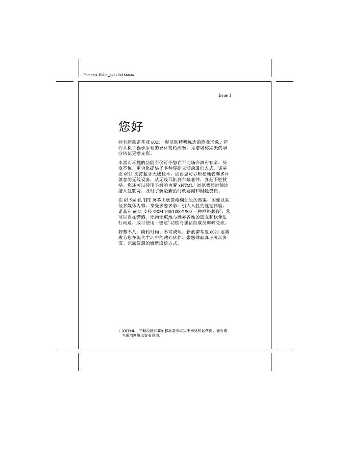 诺基亚 6021 手机 用户手册