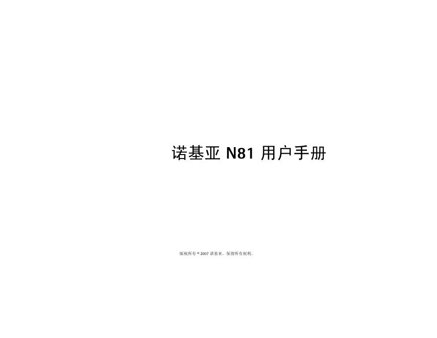 Nokia N81手机 用户手册(1)