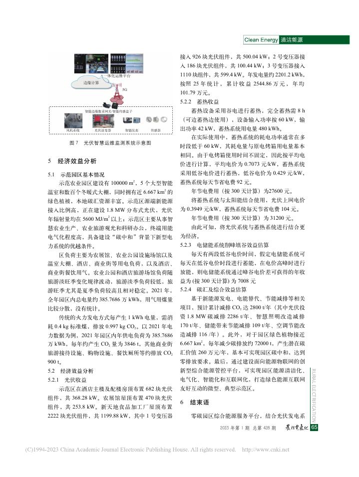 零碳农业园区综合能源服务解决方案_第6页