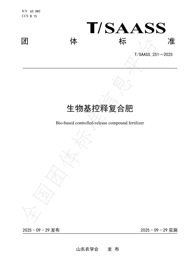 T/SAASS 251-2025 生物基控释复合肥