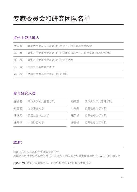 清华大学&德勤：2025年国际交往中心城市指数报告_第6页