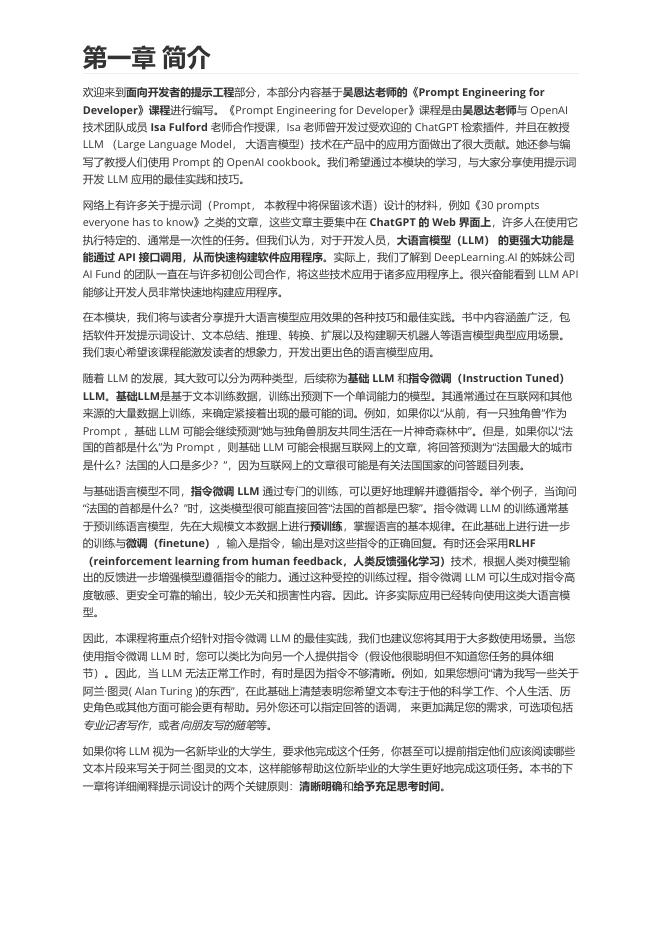 LLM-v1.0.0吴恩达的大语言模型的入门课程_第9页