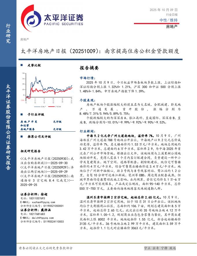 太平洋证券：房地产日报：南京提高住房公积金贷款额度海报