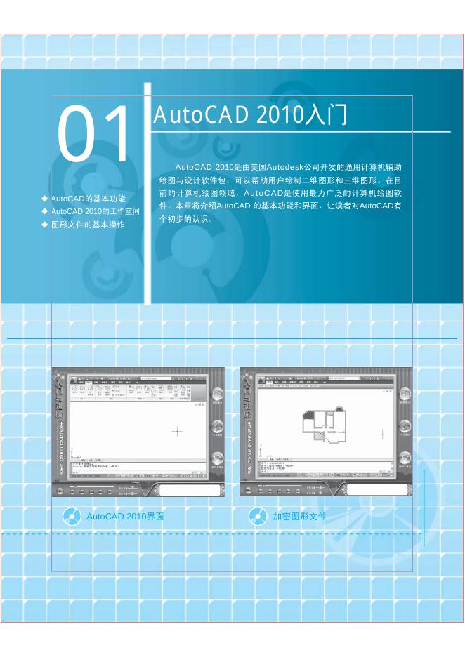 AutoCAD 2010 <em>入门</em>手册 海报