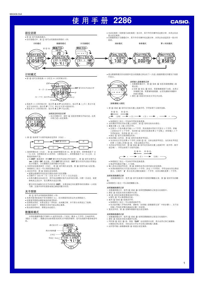 CASIO 2286手表 使用手册