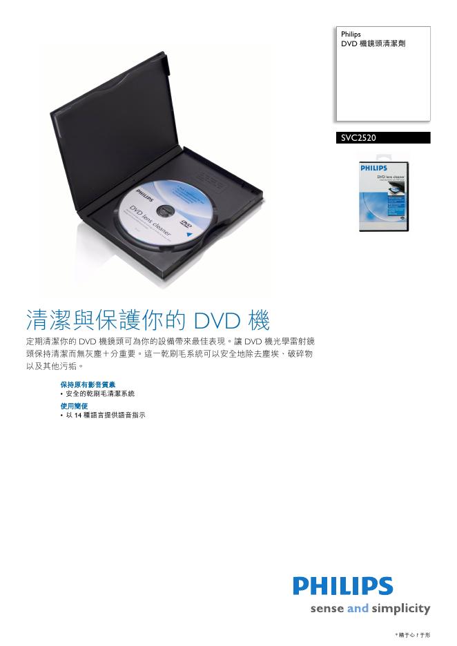PHILIPS SVC2520 用户手册