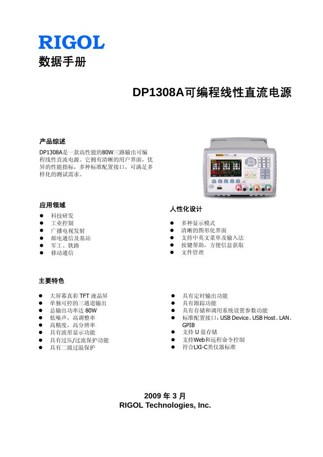 RIGOL DP1308A可编程线性直流电源 数据手册