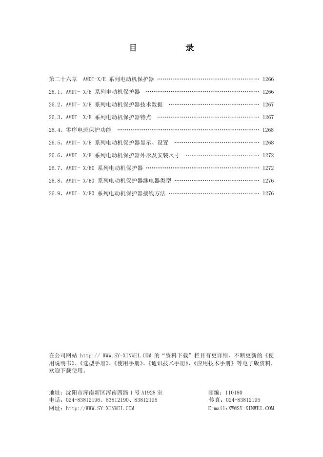 AMDT-X/E 系列电动机保护器 使用手册