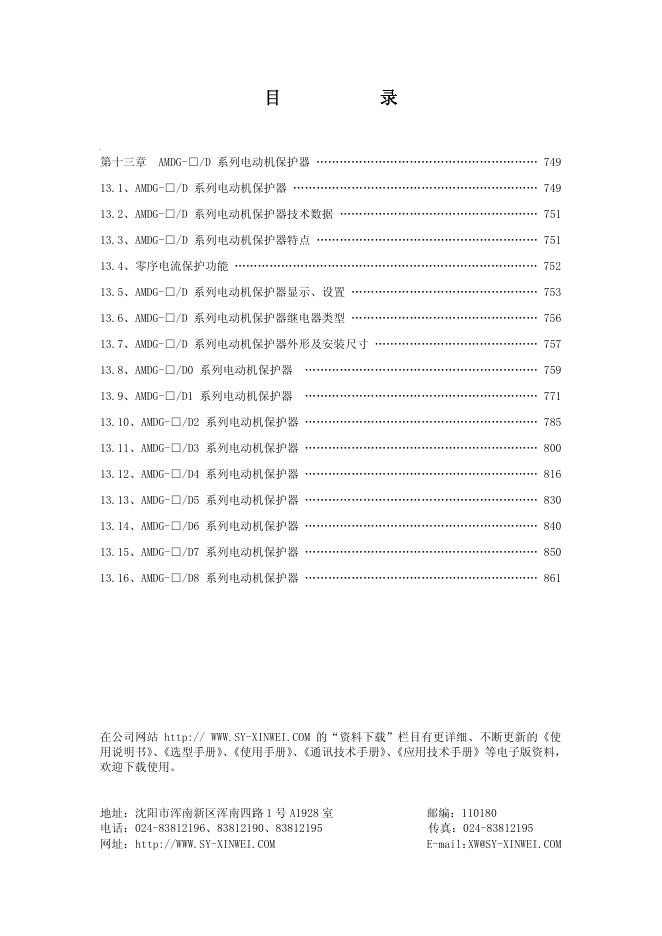 AMDG-□/D 系列电动机保护器 使用手册