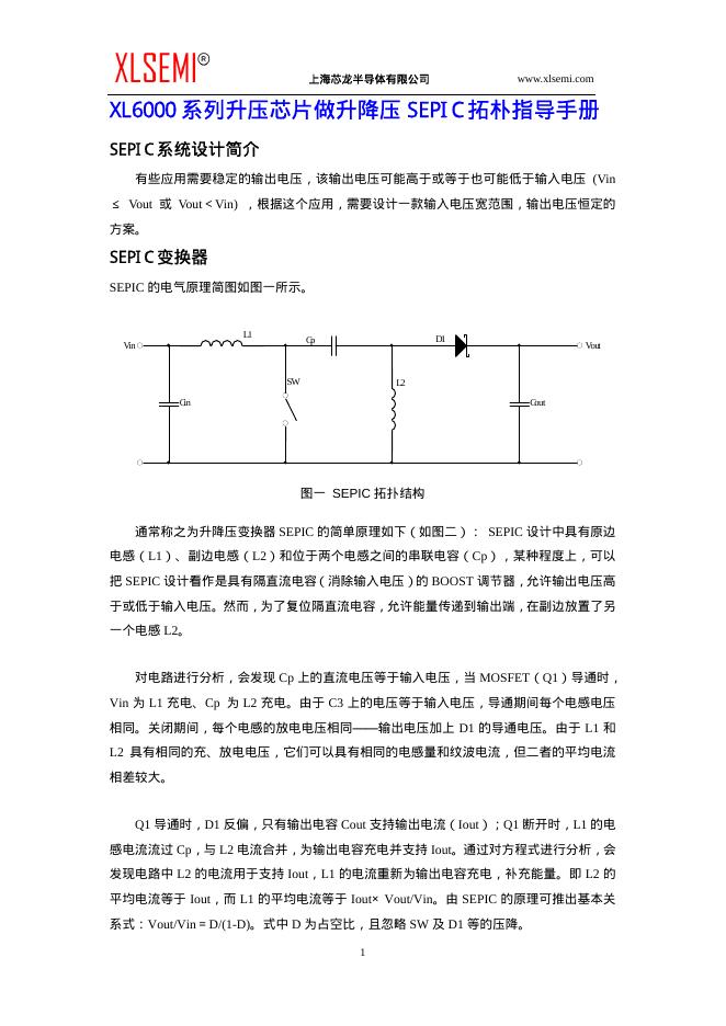 上海芯龙半导体有限公司 XL6000 系列升压<em>芯片</em>做升降压 SEPIC 拓朴指导手册 海报
