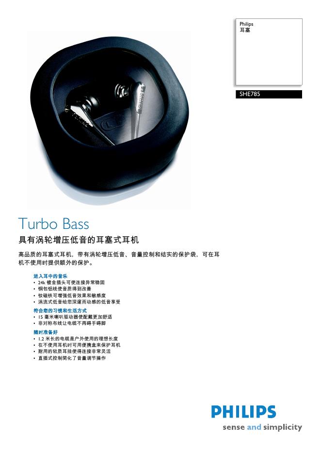 PHILIPS SHE785 具有涡轮增压低音的耳塞式耳机 用户手册