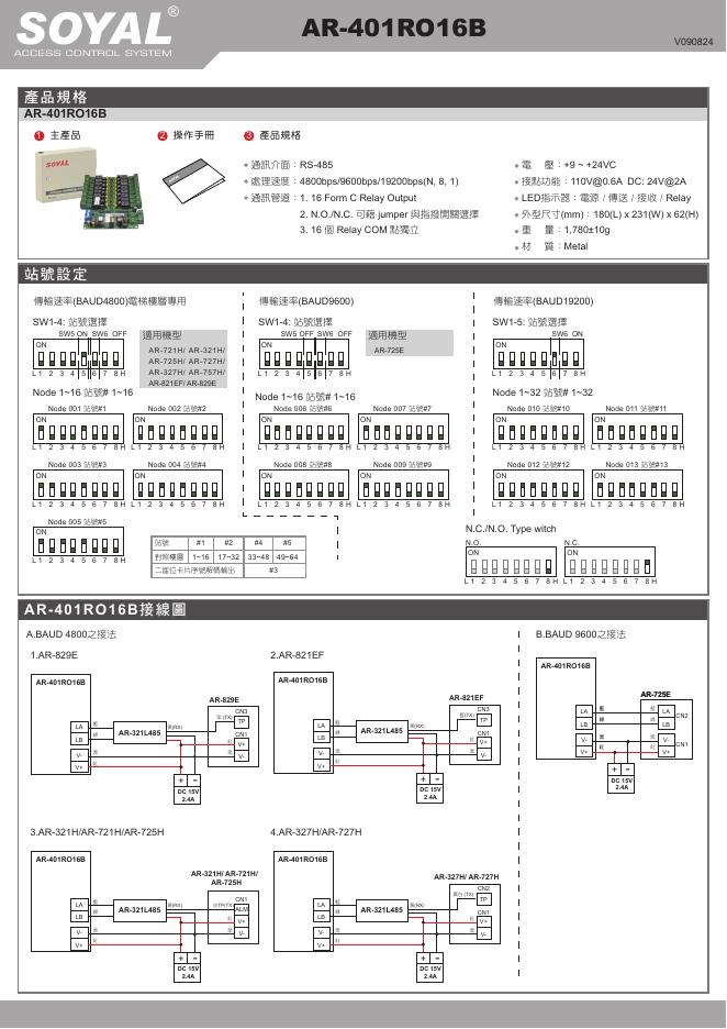 SOYAL <em>AR</em>-401RO16B 操作手册