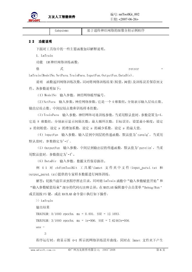 广州万友人工智能软件 nnToolKit神经网络工具包 操作手册_第6页