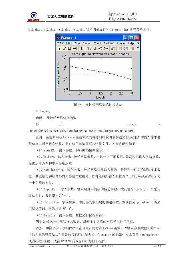 广州万友人工智能软件 nnToolKit神经网络工具包 操作手册_第7页