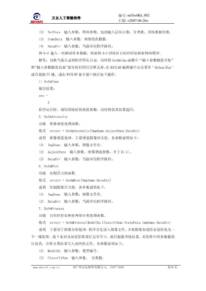 广州万友人工智能软件 nnToolKit神经网络工具包 操作手册_第9页