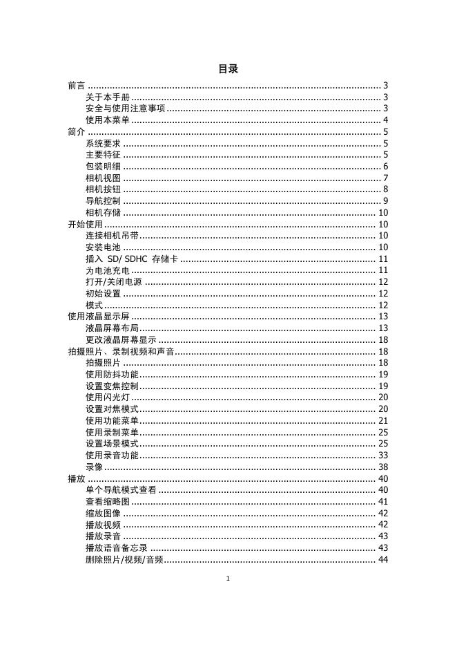 数码相机 使用手册(4)