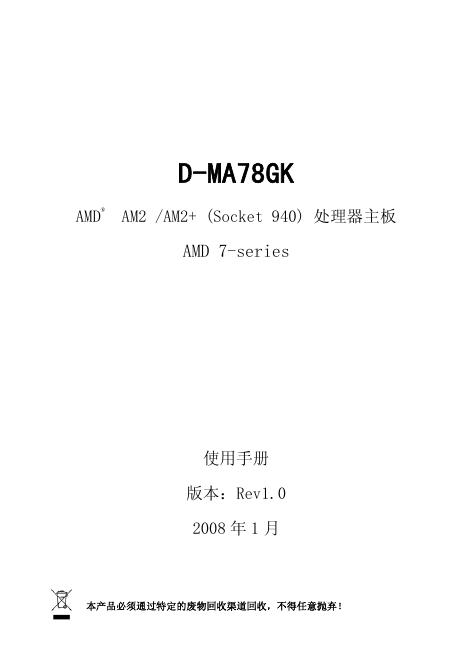 D-MA78GK 使用手册