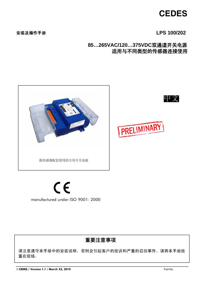 CEDES LPS 100/202 安装及操作手册