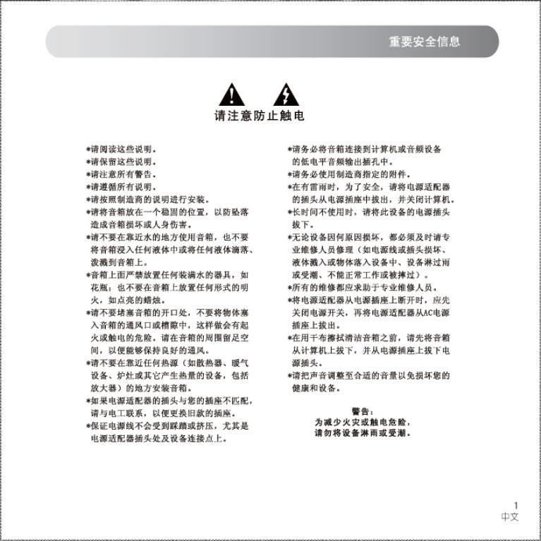 漫步者 E20音箱 用户手册