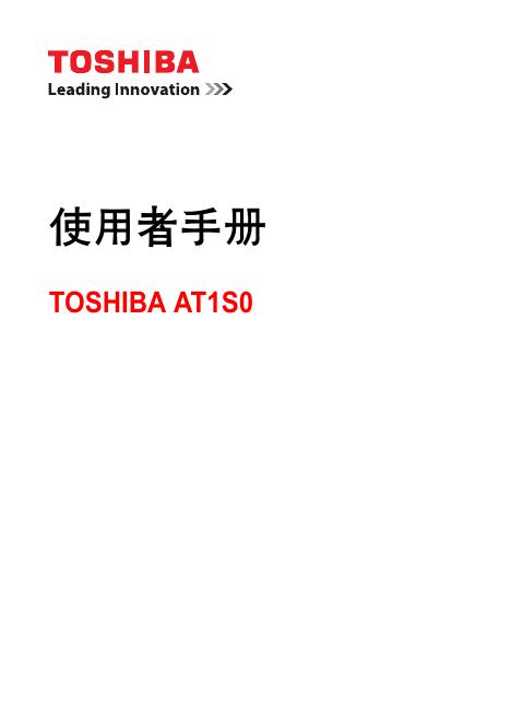东芝 AT1S0 使用手册