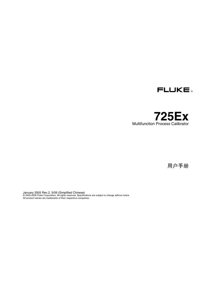 FLUKE 725Ex 用户手册(2)