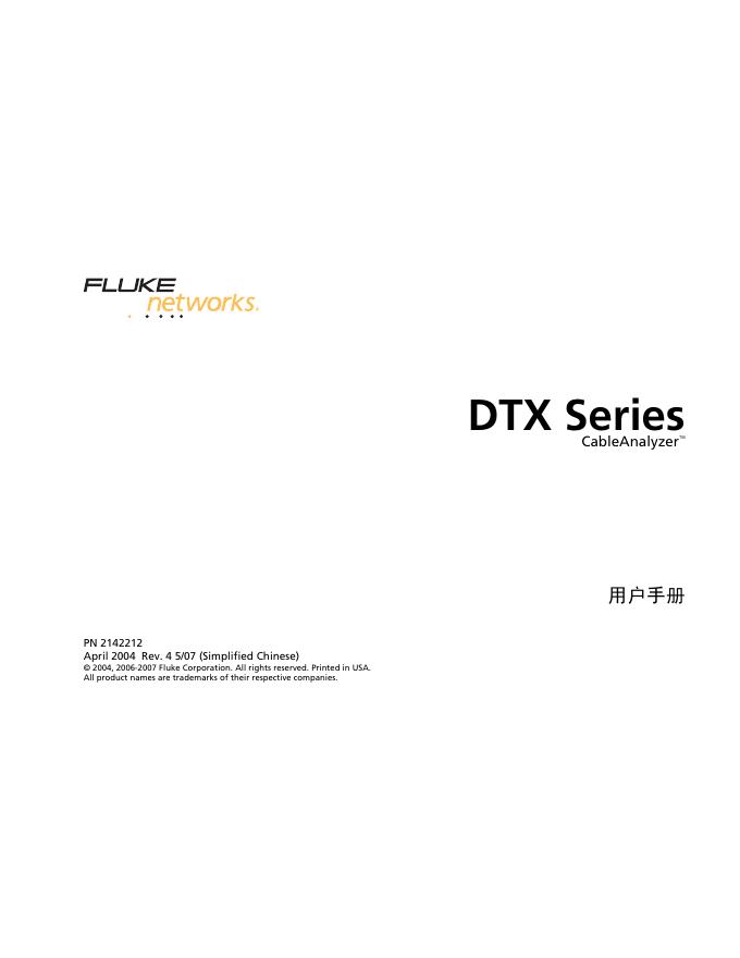 FLUKE DTX系列 用户手册