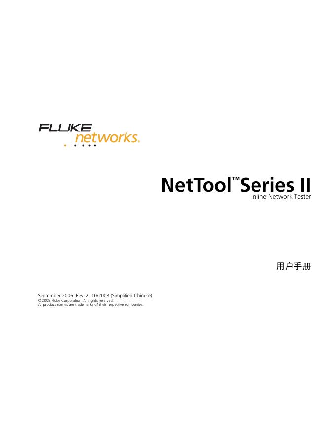 NetTool Series II Inline Network Teste 用户手册