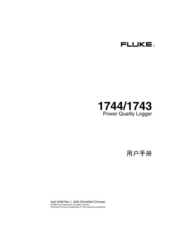 FLUKE 1744/1743 Power Quality Logger 用户手册