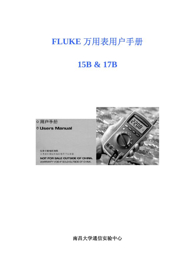 FLUKE 万用表 用户手册