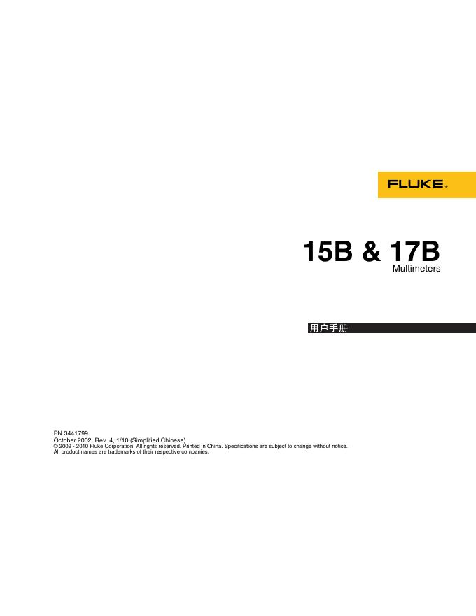 FLUKE 15B/17B 用户手册(1)