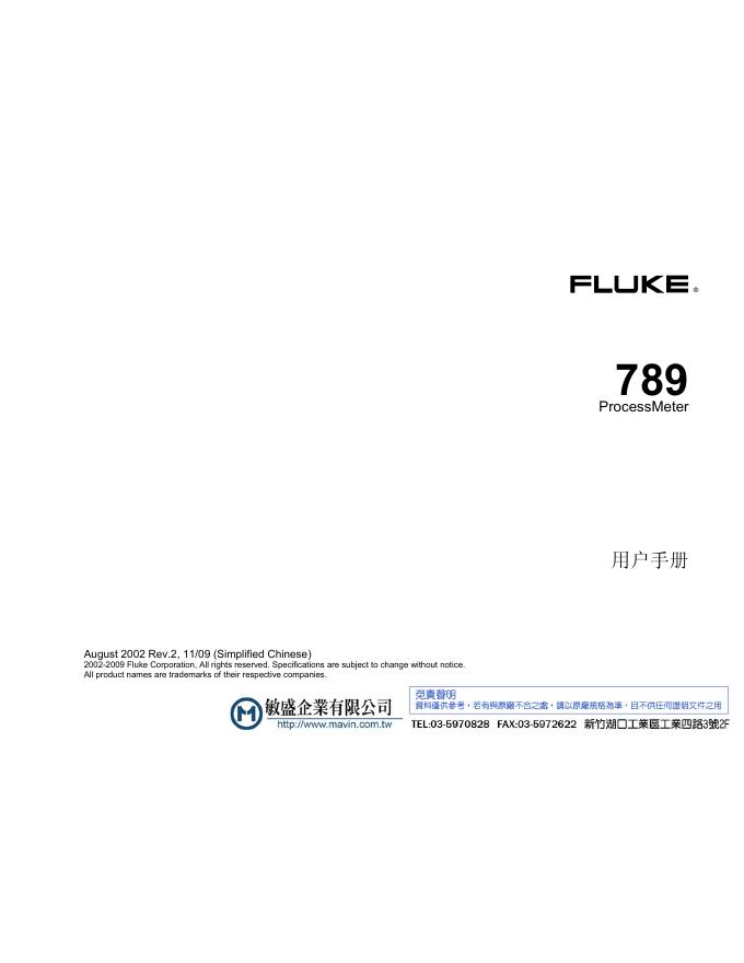 FLUKE 789 Processmeter 用户手册