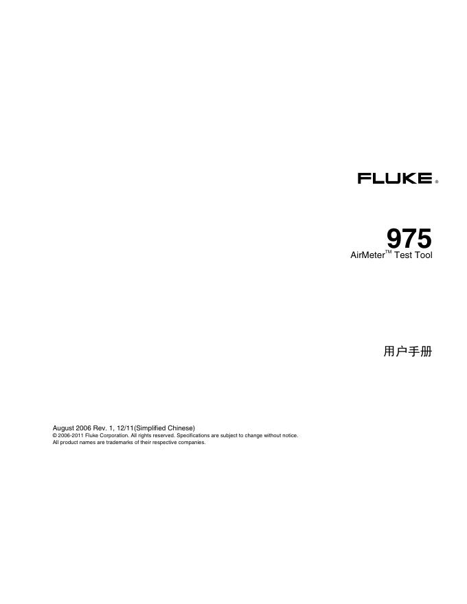 FLUKE 975 用户手册