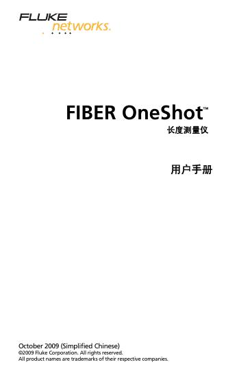 FIBER OneShot 长度测量仪 用户手册
