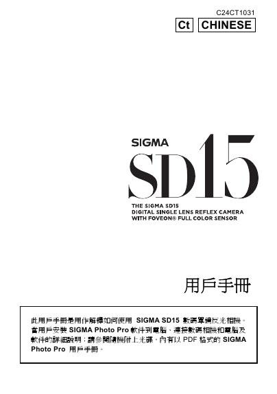 SIGMA SD15 用户手册