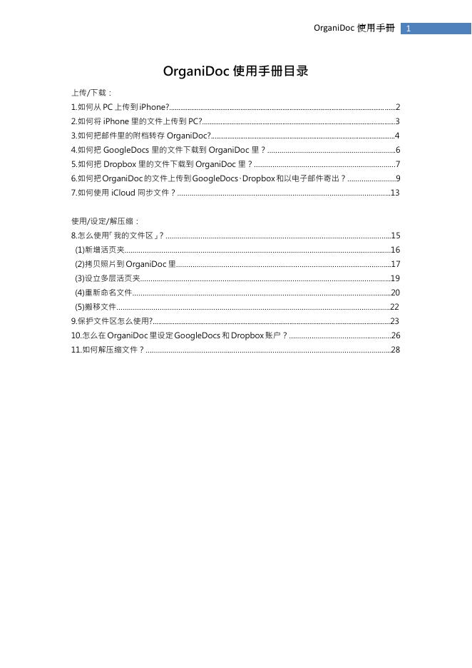 OrganiDoc 使用手册(2)