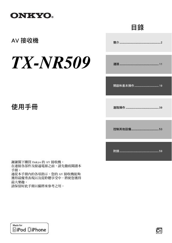 ONKYO TX-NR509 AV接收机 使用手册