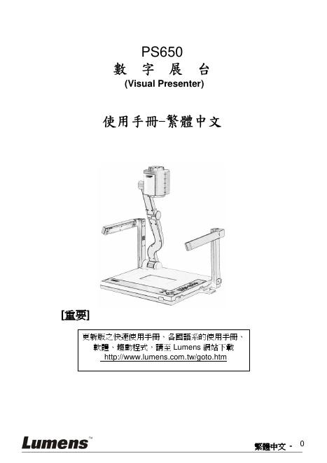 Lumens PS650数字展台 使用手册