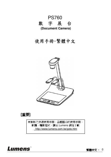 Lumens PS760数字展台 使用手册