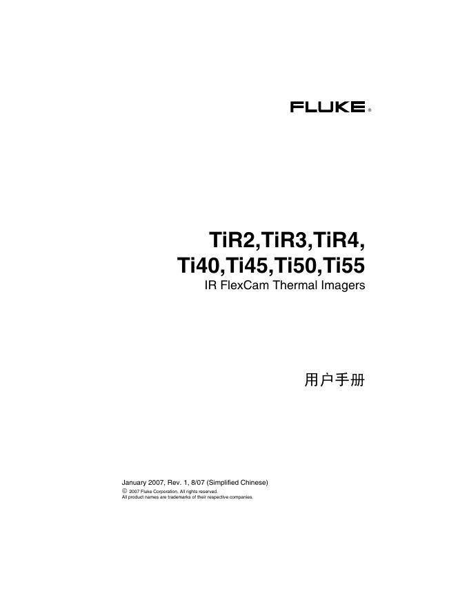 FLUKE TiR2/TiR3/TiR4/Ti40/Ti50/Ti55 用户手册
