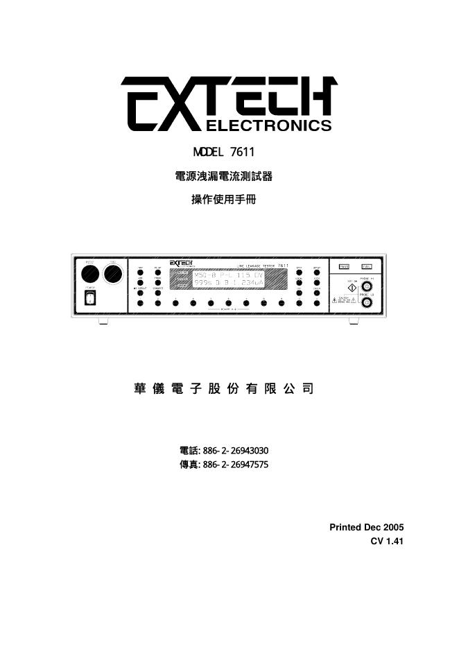 EXTECH 7611电源泄漏电流测试器 操作使用手册