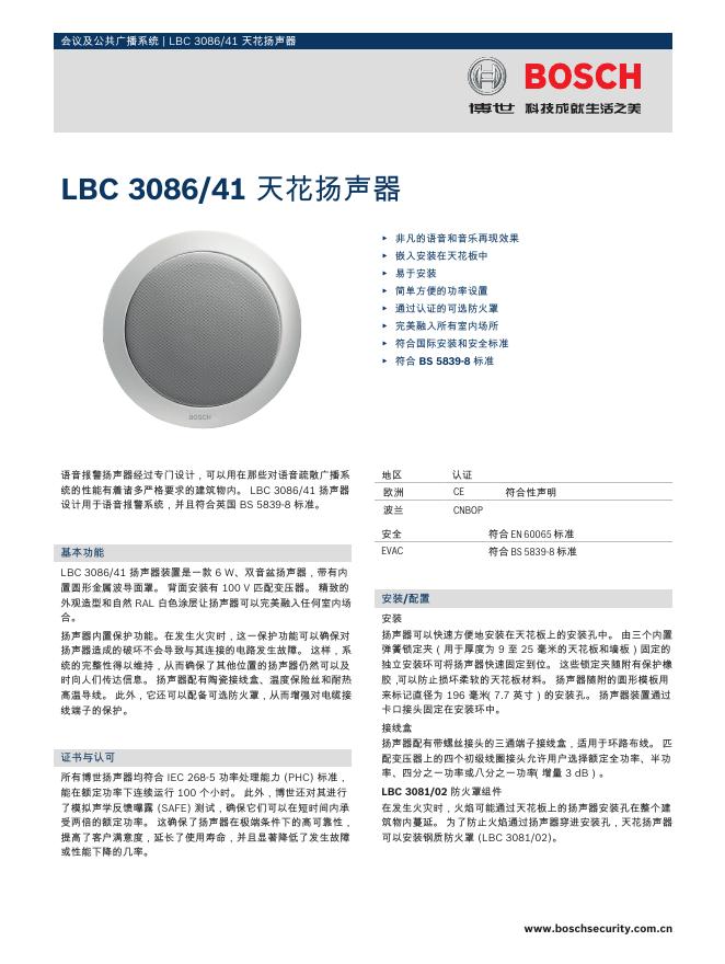 BOSCH LBC 3086/41 天花扬声器 用户手册