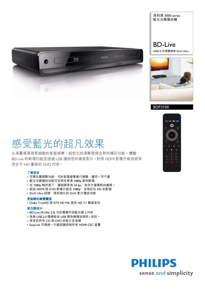 PHILIPS BDP3100 蓝光光碟播放机 用户手册