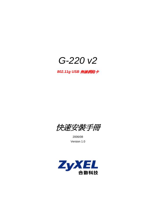 合勤科技 G-220 V2无线网卡 安装手册